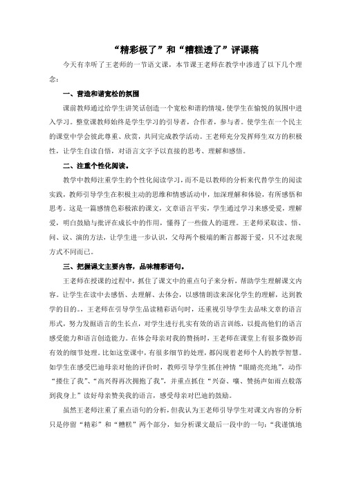 精彩极了评课稿