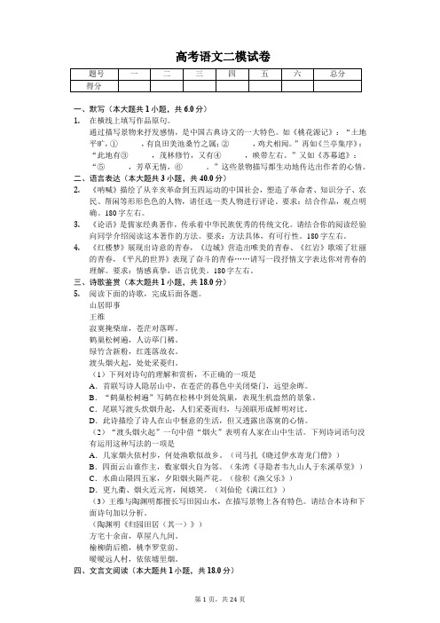 北京市东城区高考语文二模试卷(含答案)