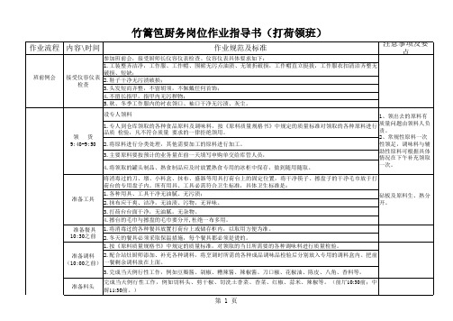餐饮企业厨房作业指导书之打荷领班