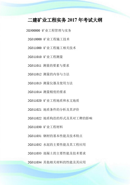 二建矿业报告实务考试大纲.doc