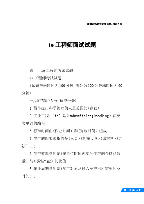 ie工程师面试试题