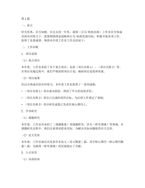 工作室年度总结材料范文(3篇)