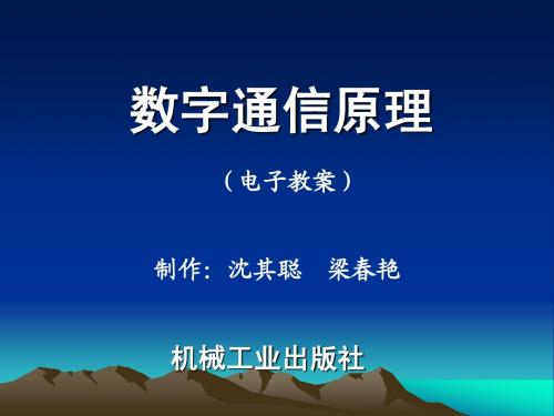第5章  数字信号的最佳接收3