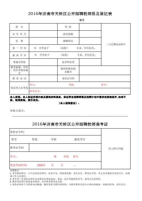 2016报名登记表