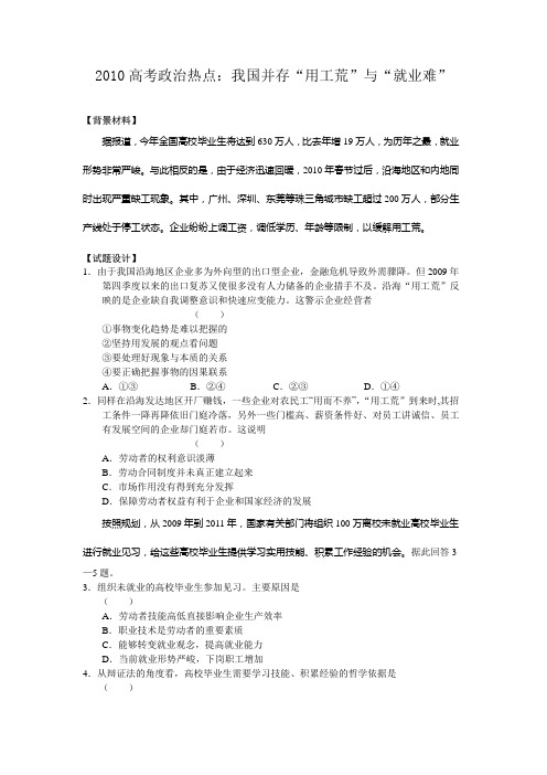 2010年高考政治热点复习检测试题11