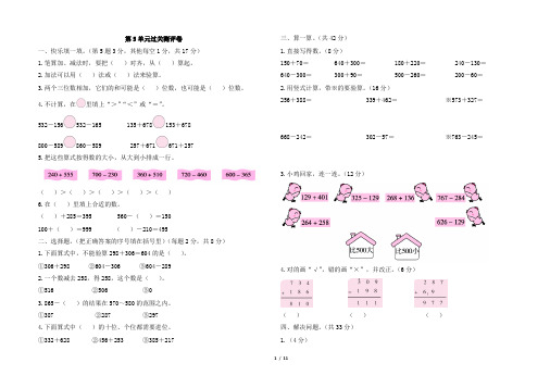 北师大版二年级下册数学第五单元测试卷及答案共4套