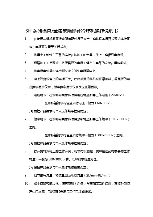 冷焊机(仿激光)操作说明书