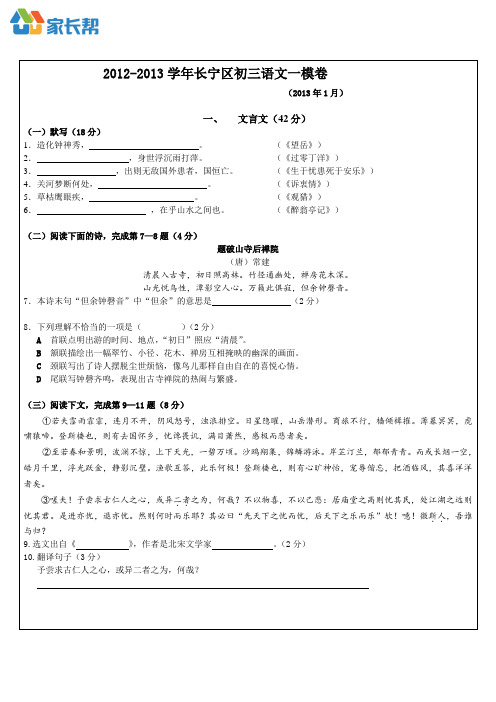 2013上海市长宁区初三语文一模卷(含答案)