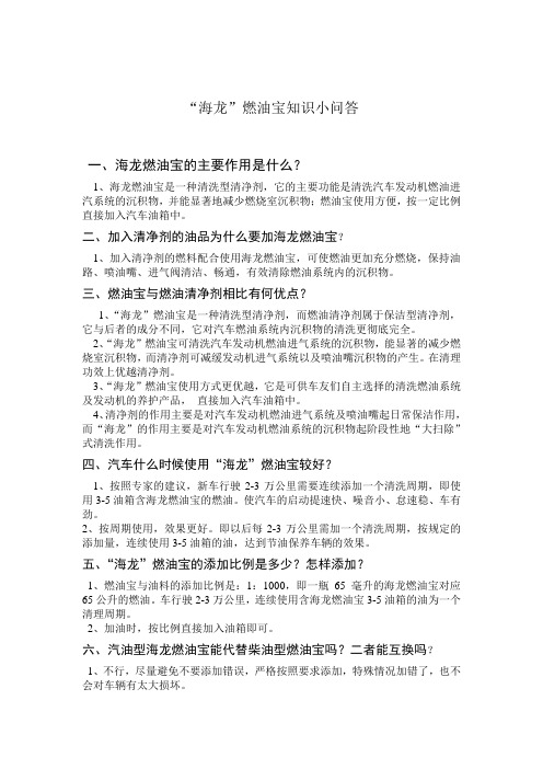 燃油宝小知识