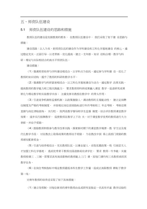 师资队伍建设