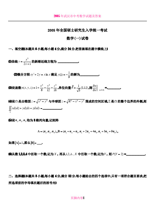 2005考研数一真题及解析