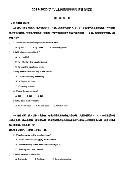 【20套试卷合集】湖南省长沙市名校2019-2020学年英语九上期中模拟试卷含答案