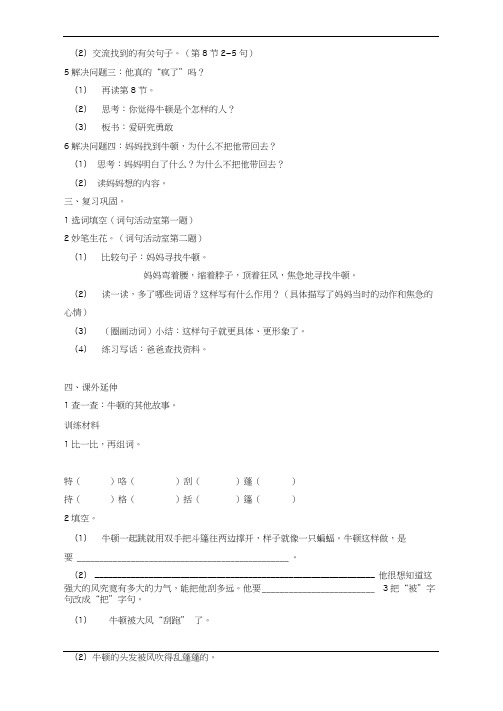 三年级语文上册牛顿在暴风雨中教案沪教版