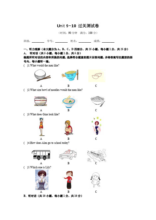人教新目标版七年级英语下册Unit9~10过关测试卷含答案及听力材料