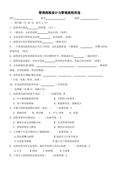 流程再造试卷--答案