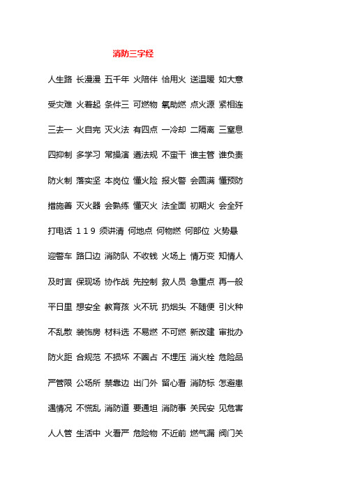 消防三字经