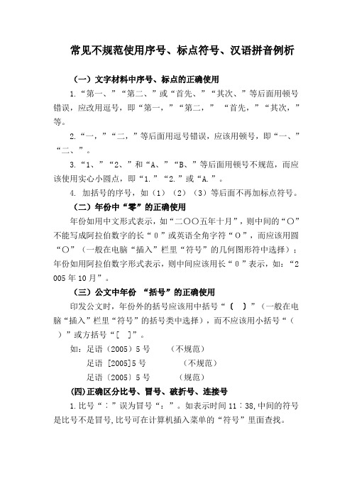 常见不规范使用序号