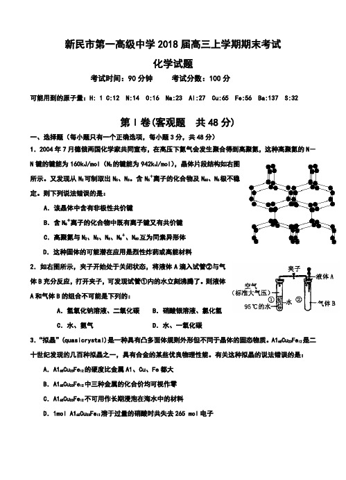 2018届辽宁省新民市第一高级中学高三上学期期末考试 化学试题及答案 精品