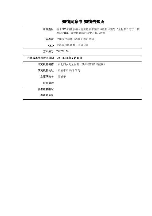 知情同意书·知情告知页