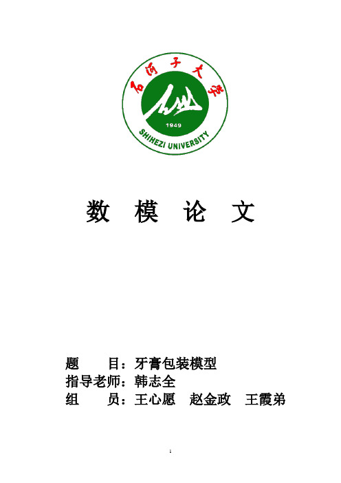 牙膏包装模型