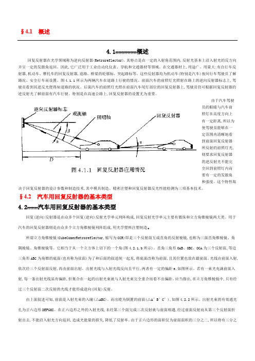 回复反射原理