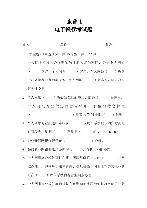 电子银行考试试题