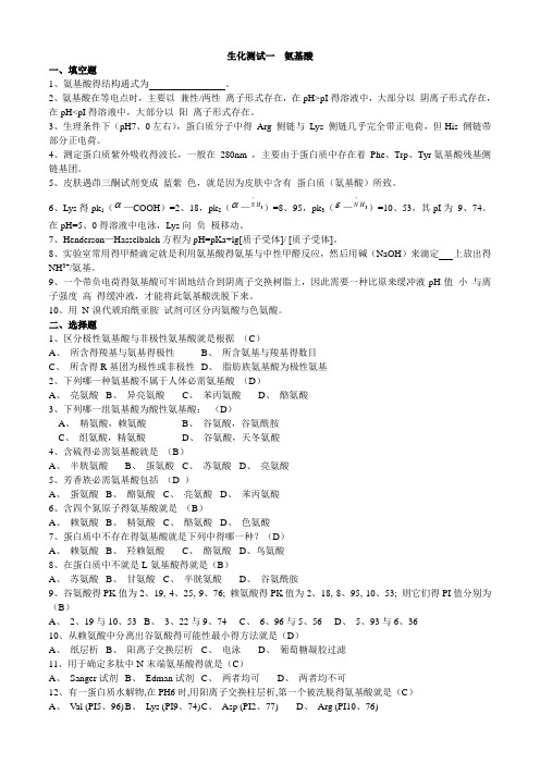 生化组习题(配答案) 