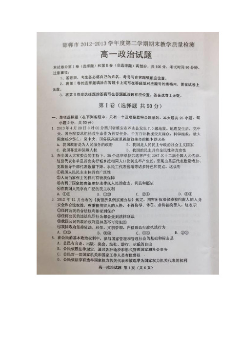 河北省邯郸市2012-2013学年高一下学期期末考试政治扫描含答案
