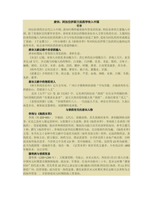 回族医学雏形：阿拉伯伊斯兰医药学传入中国--唐宋时期