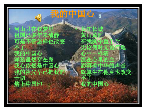 《祖国啊_我亲爱的祖国》讲解