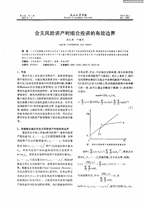 含无风险资产时组合投资的有效边界