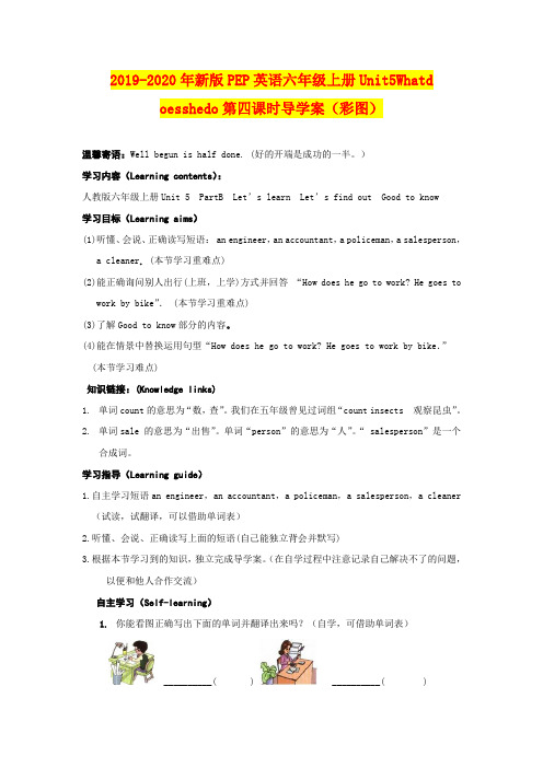 2019-2020年新版PEP英语六年级上册Unit5Whatdoesshedo第四课时导学案(彩图)