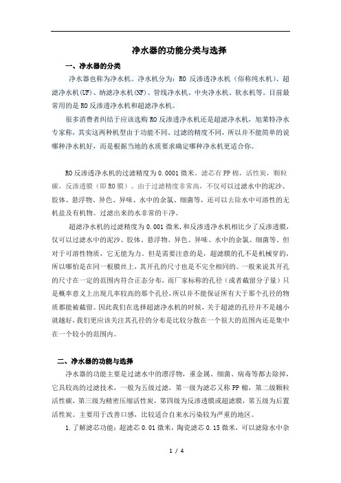 净水器的功能分类与选择