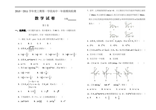 2010—2011学年度上期第一学段高中一年级模块检测数 学 试 卷
