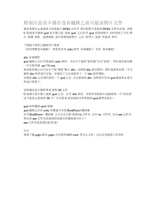 ifile安装教程