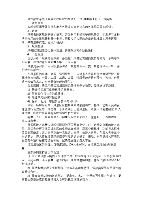 2010年城市规划相关知识考前复习笔记84