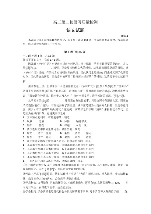 山东省泰安市2017届高三第二轮复习质量检测(二模)语文试题 Word版含答案