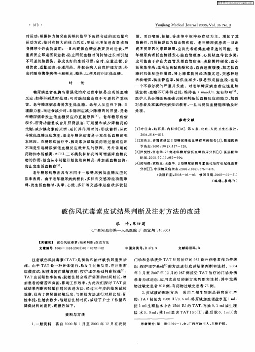 破伤风抗毒素皮试结果判断及注射方法的改进