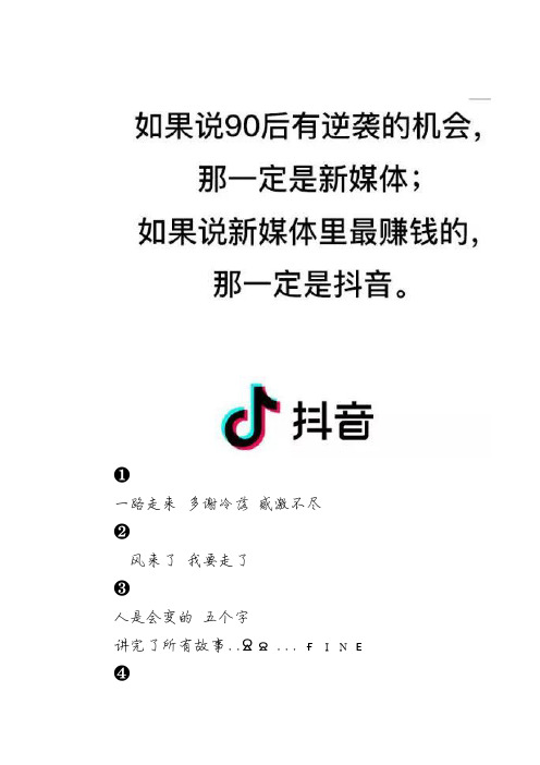 抖音文案伤感文案