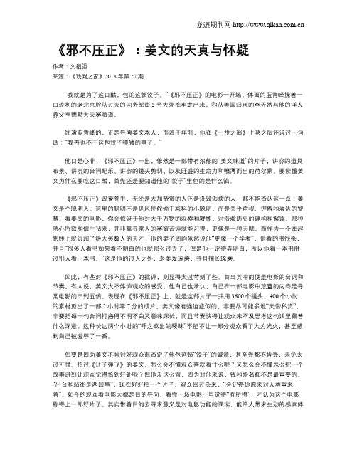 《邪不压正》：姜文的天真与怀疑