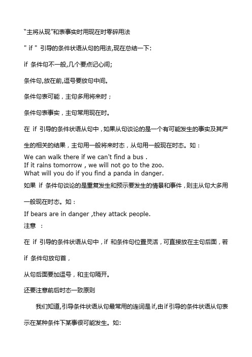 if引导的状语从句
