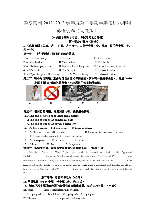 贵州省黔东南州2012-2013学年度第二学期半期考试八年级英语