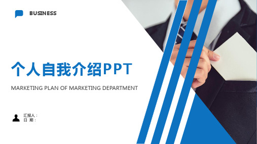 个人工作经历介绍PPT