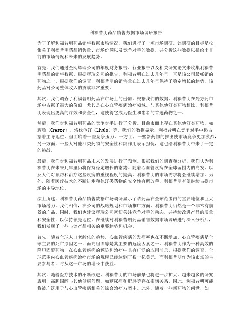 利福昔明药品销售数据市场调研报告