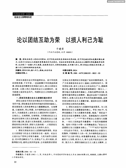 论以团结互助为荣 以损人利己为耻
