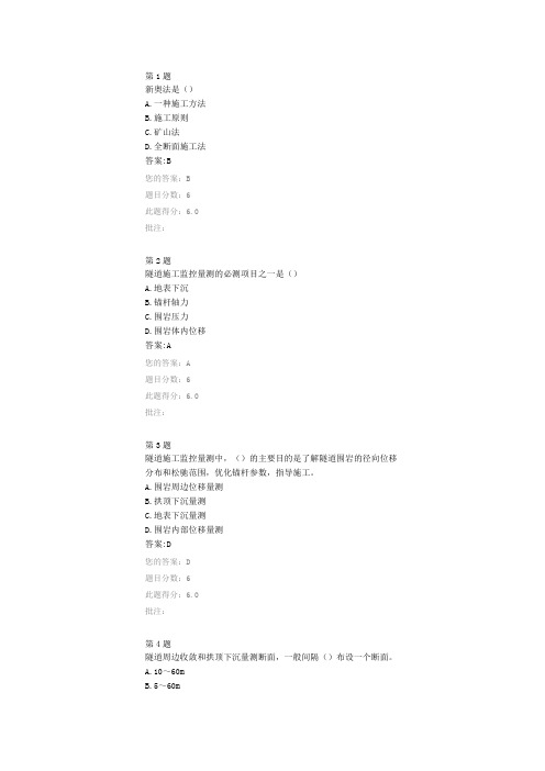 试验检测人员继续教育-隧道监控量测及控制标准(一)(二)(三)及参考答案