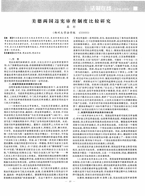美德两国违宪审查制度比较研究
