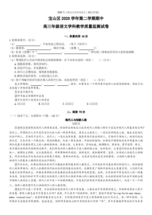 2020年上海宝山区高考语文二模(含答案)