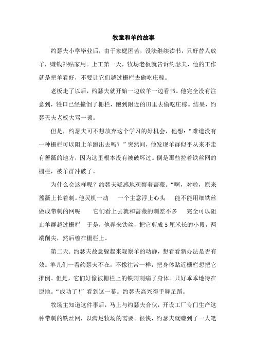 小学四年级下册阅读理解《牧童和羊的故事》及答案