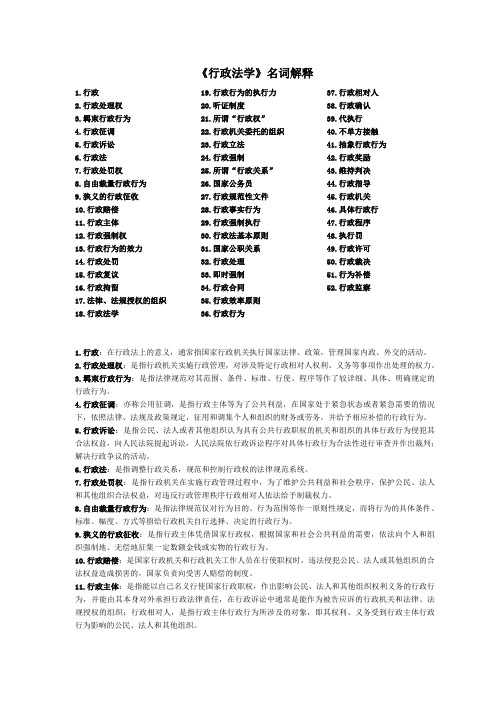自考《行政法学》名词解释